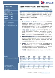 疫情散发影响Q3业绩，储备店数创新高