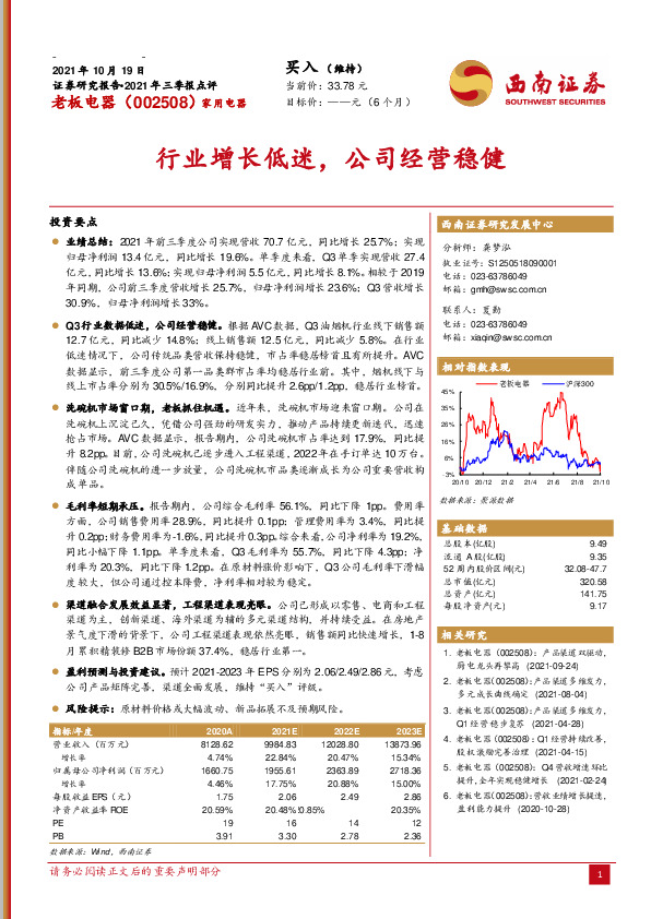 行业增长低迷，公司经营稳健