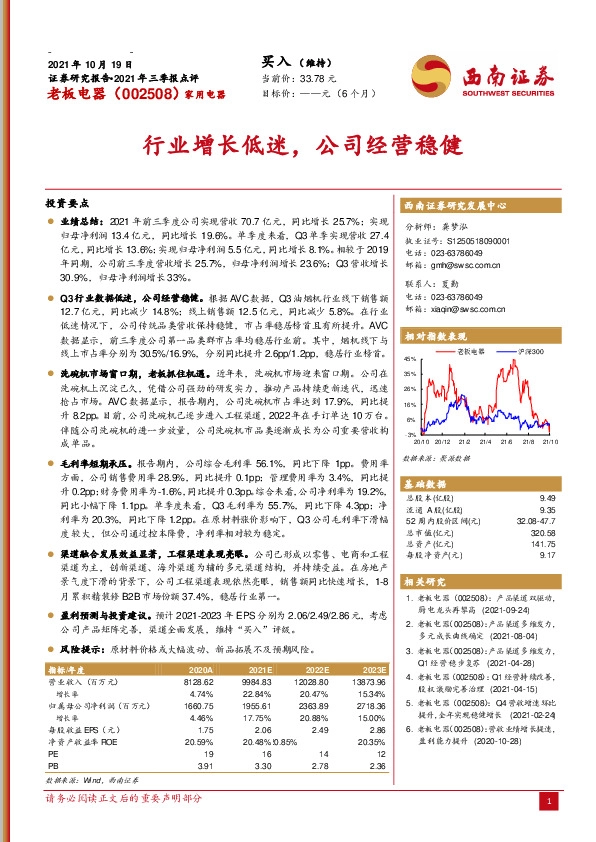 行业增长低迷，公司经营稳健