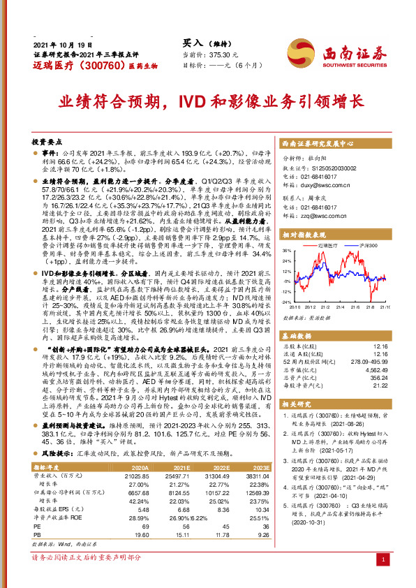 业绩符合预期，IVD和影像业务引领增长