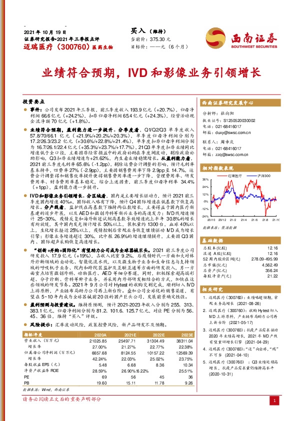 业绩符合预期，IVD和影像业务引领增长