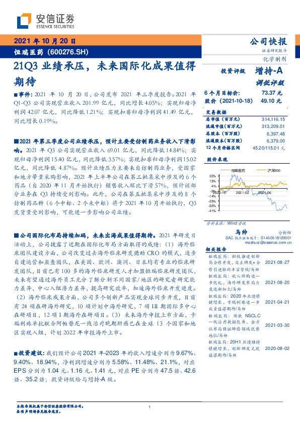 21Q3业绩承压，未来国际化成果值得期待