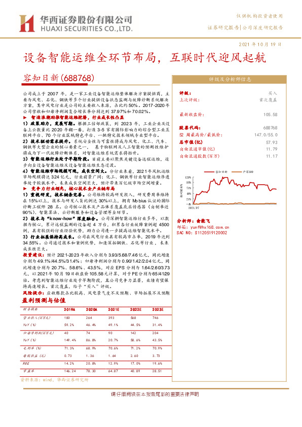 设备智能运维全环节布局，互联时代迎风起航