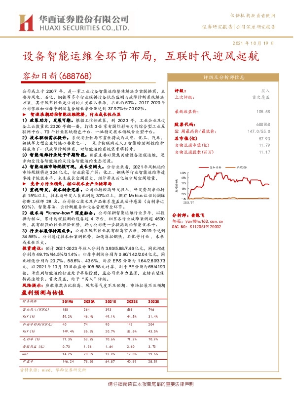 设备智能运维全环节布局，互联时代迎风起航