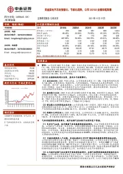 受益家电汽车的智能化、节能化趋势，公司2021Q3业绩持续高增