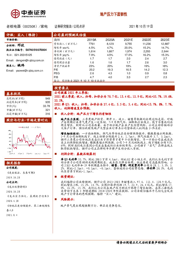 地产压力下显韧性