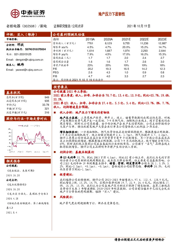 地产压力下显韧性