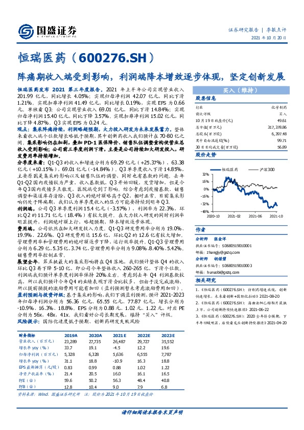 阵痛期收入端受到影响，利润端降本增效逐步体现，坚定创新发展