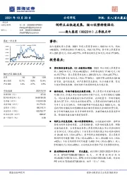 三季报点评：饲料主业快速发展，核心优势持续强化