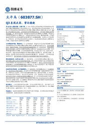 Q3表现走弱，营运稳健