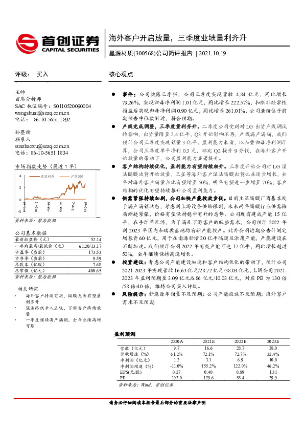 公司简评报告：海外客户开启放量，三季度业绩量利齐升