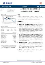 三季报点评：三季度鸡价好转，猪价低迷拖累业绩