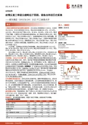 2021年三季报点评：疫情反复三季度业绩略低于预期，储备店再创历史新高