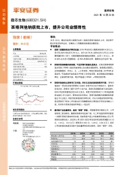西格列他钠获批上市,提升公司业绩弹性