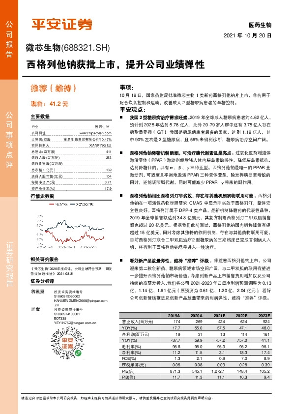 西格列他钠获批上市，提升公司业绩弹性