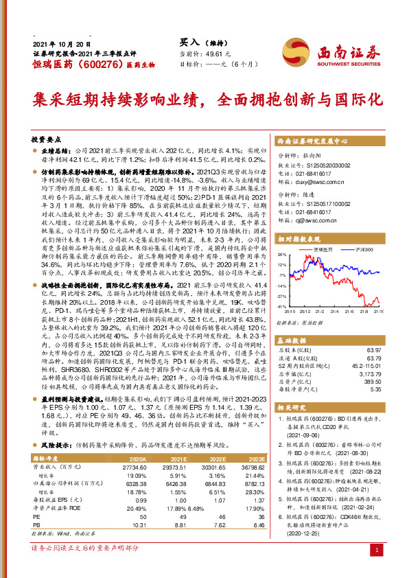 集采短期持续影响业绩，全面拥抱创新与国际化