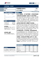 2021年三季报点评：21Q3平稳增长，22年春节提前，四季度有望高增