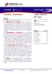 Q3业绩承压，黄鸡价格好转中