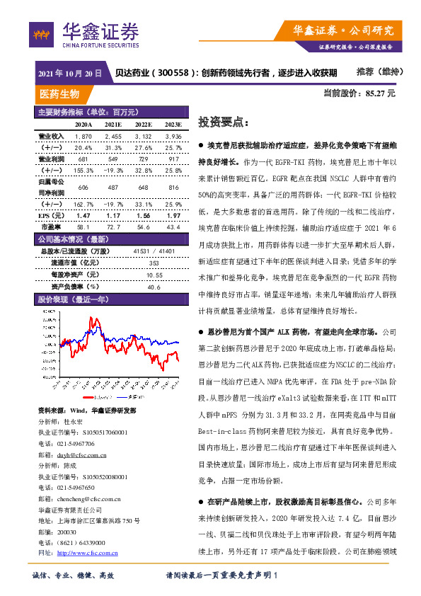 创新药领域先行者，逐步进入收获期