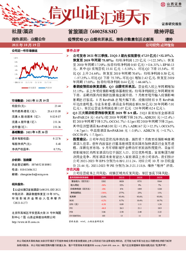 疫情扰动Q3业绩有所承压，储备店数量创历史新高
