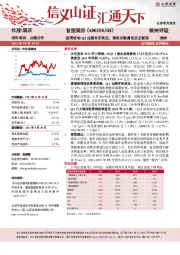 疫情扰动Q3业绩有所承压,储备店数量创历史新高