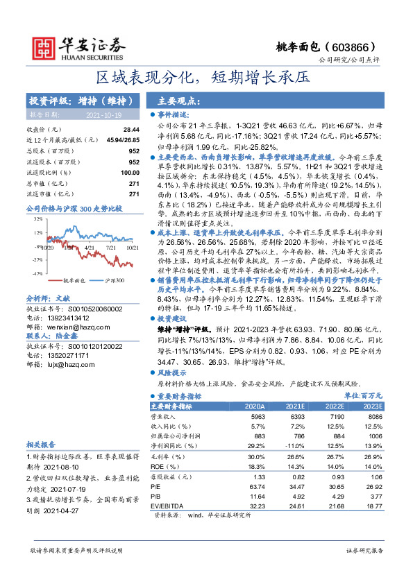 区域表现分化，短期增长承压