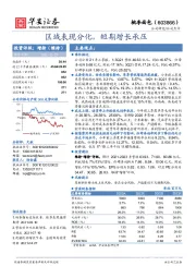 区域表现分化，短期增长承压