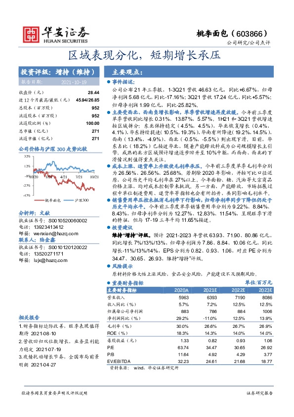 区域表现分化，短期增长承压