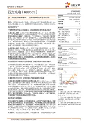 收入利润持续高增长，业务持续拓展未来可期