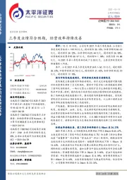 三季度业绩符合预期，经营效率持续改善