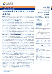 国六落地带来市场容量扩张，公司有望持续受益