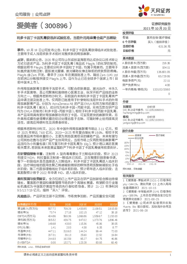 利多卡因丁卡因乳膏获临床试验批准，当前外用局麻膏合规产品稀缺
