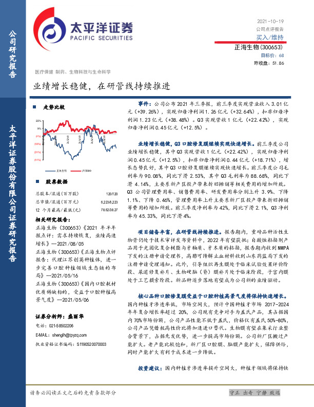 业绩增长稳健，在研管线持续推进