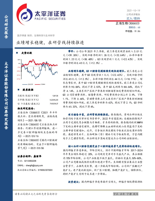 业绩增长稳健，在研管线持续推进