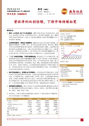 营收净利双创佳绩,下游市场持续拓宽