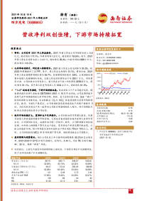 营收净利双创佳绩,下游市场持续拓宽