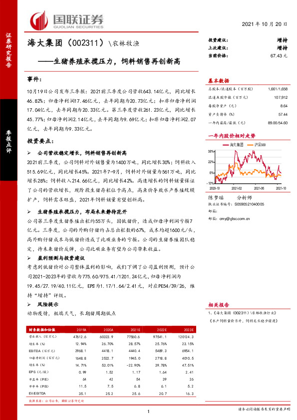生猪养殖承揽压力，饲料销售再创新高