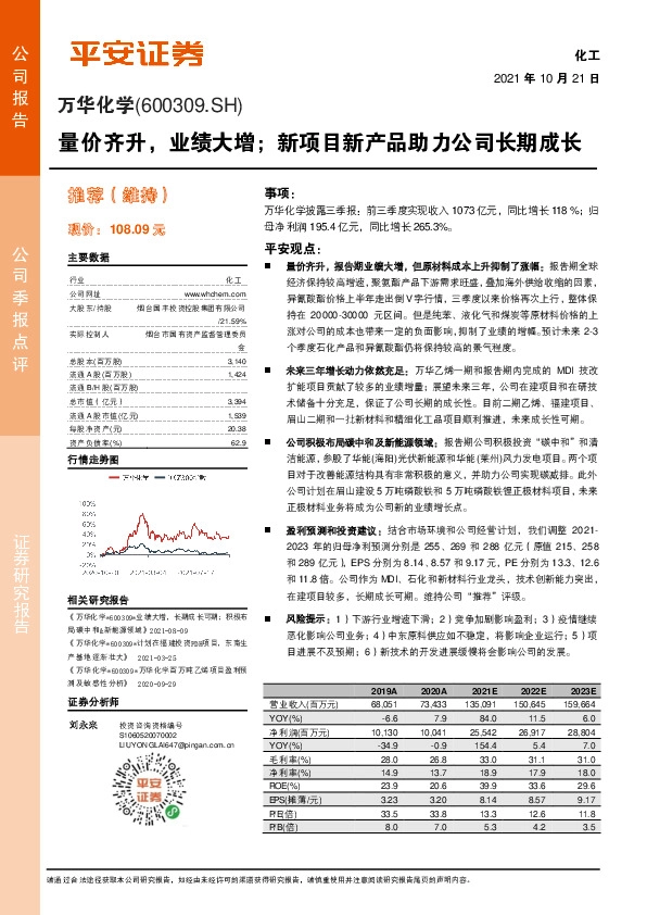 量价齐升，业绩大增；新项目新产品助力公司长期成长