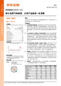 预计高景气将延续,公司产业链进一步完善