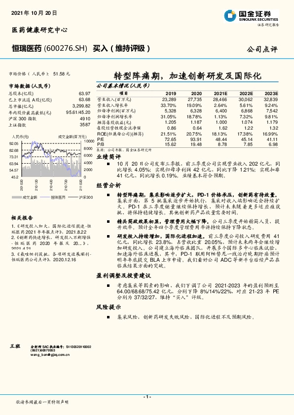 转型阵痛期，加速创新研发及国际化