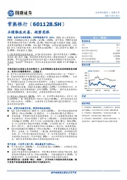业绩触底改善，趋势亮眼