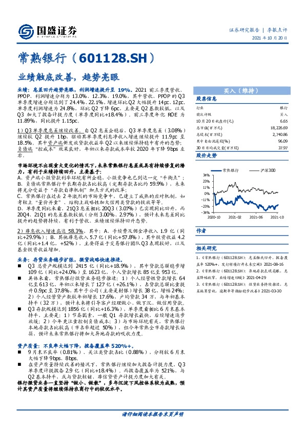 业绩触底改善,趋势亮眼