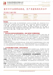 量价齐升业绩释放提速，资产质量保持优异水平