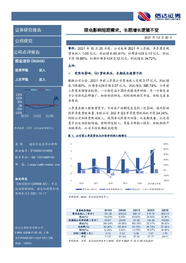 限电影响短期需求，长期增长逻辑不变