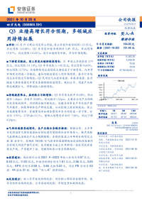 Q3业绩高增长符合预期,多领域应用持续拓展