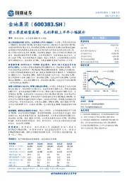 前三季度销售高增,毛利率较上半年小幅提升