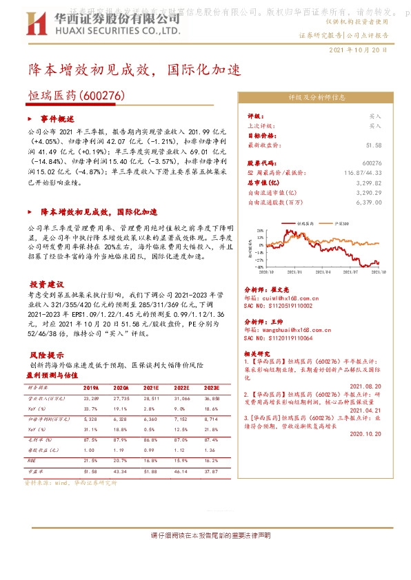 降本增效初见成效，国际化加速