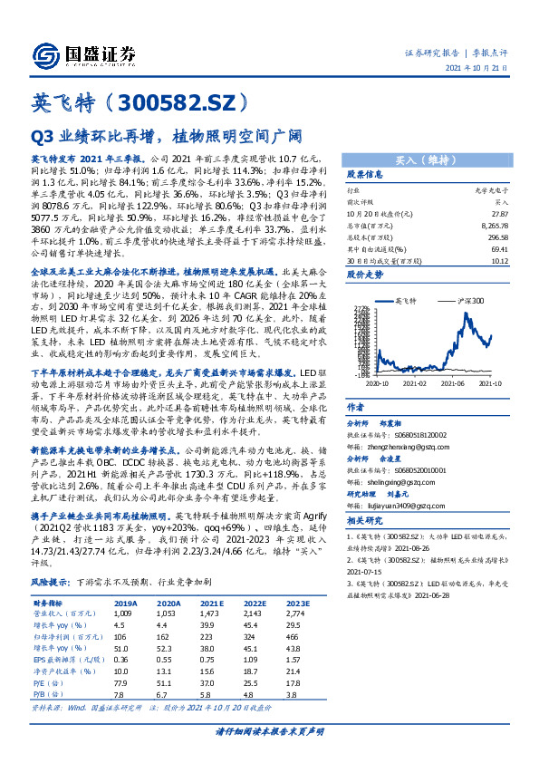 Q3业绩环比再增，植物照明空间广阔