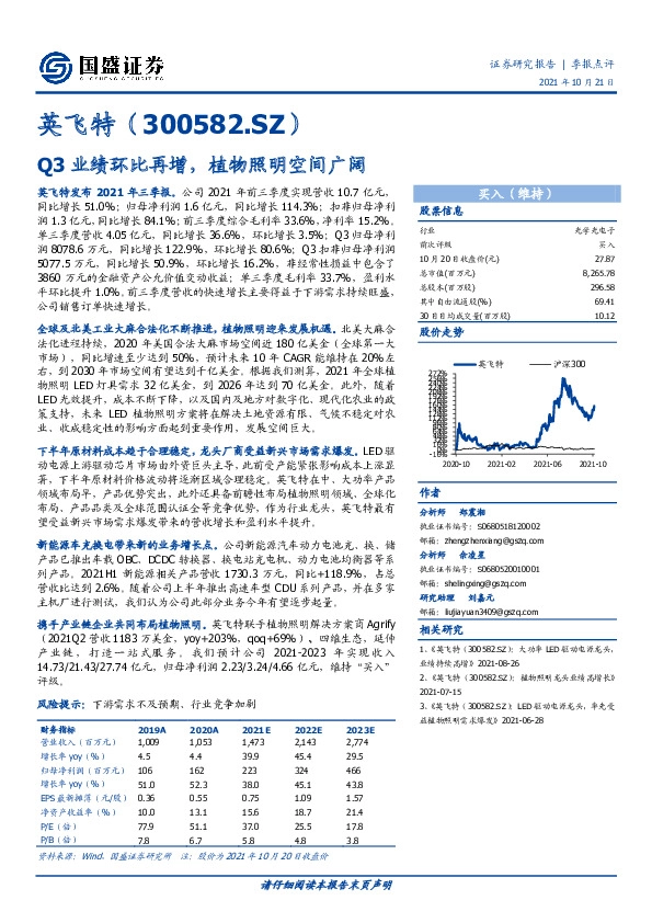 Q3业绩环比再增，植物照明空间广阔