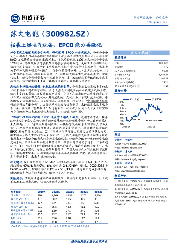 拓展上游电气设备，EPCO能力再强化